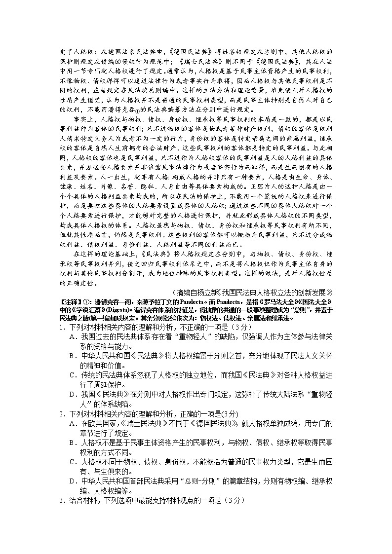 2022珠海高三上学期9月摸底测试语文试题含答案第2页