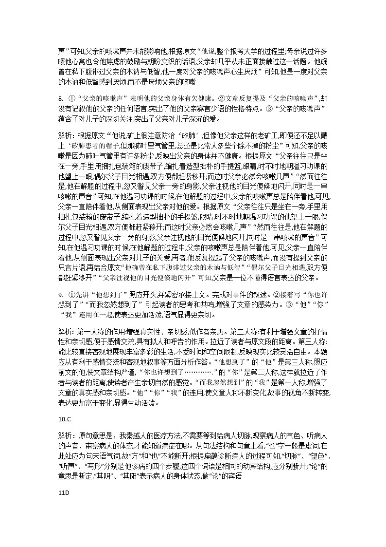 2022景德镇一中高三上学期10月月考语文试题扫描版含答案02