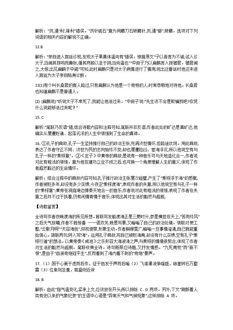 2022景德镇一中高三上学期10月月考语文试题扫描版含答案03