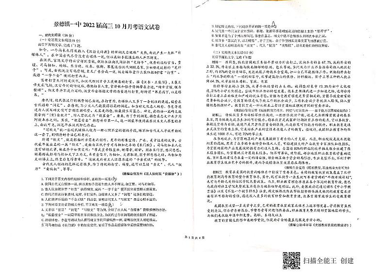 2022景德镇一中高三上学期10月月考语文试题扫描版含答案01