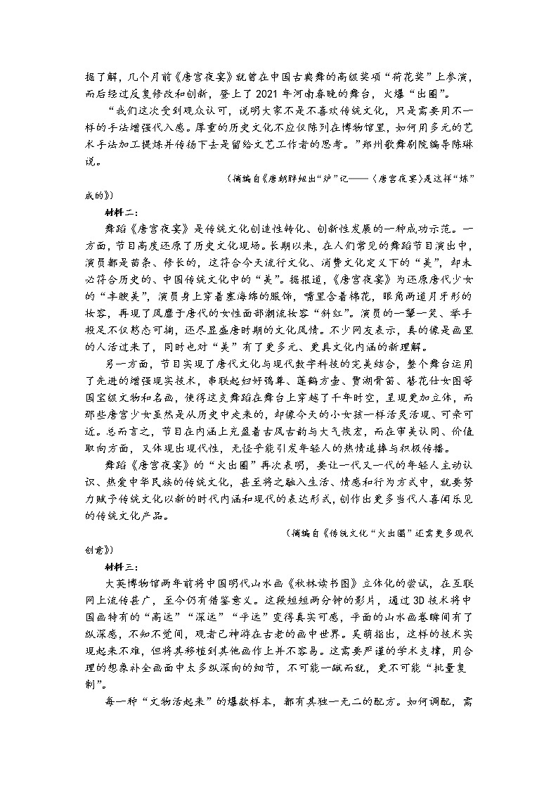 2022省青冈县一中校高三上学期期初考试语文试题含答案03
