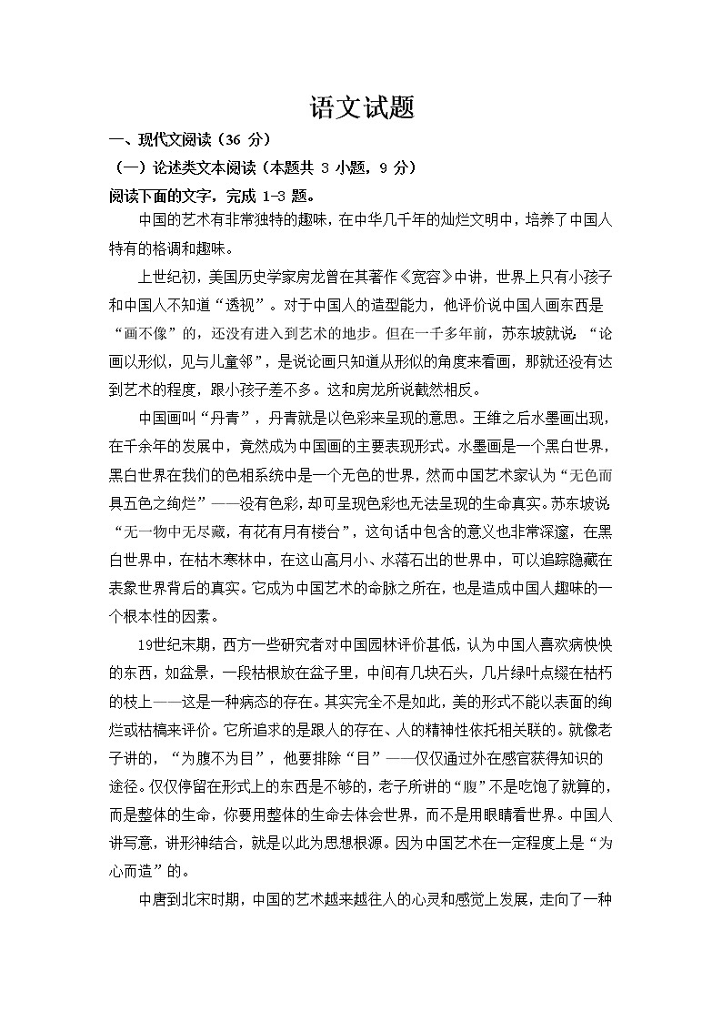 2022省青冈县一中校高三上学期第一次模拟考试语文试题含答案第1页
