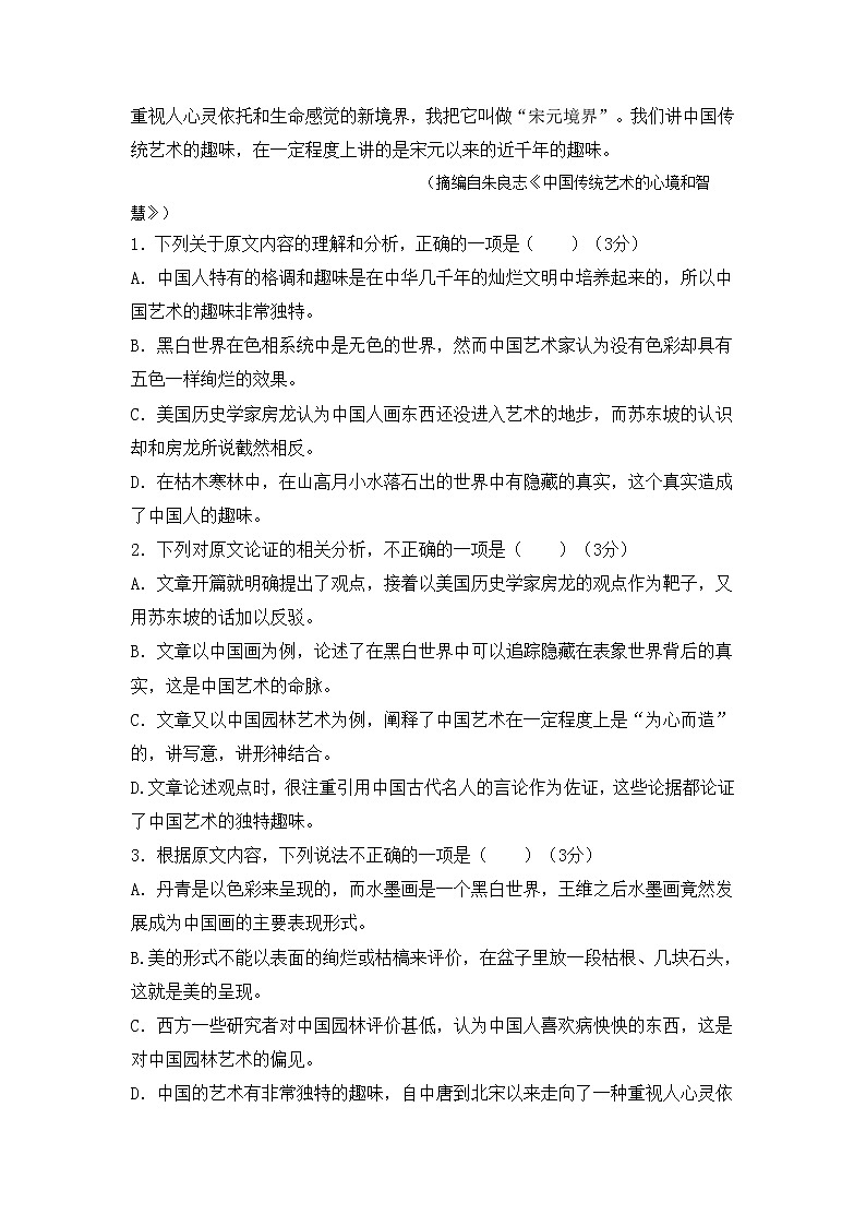 2022省青冈县一中校高三上学期第一次模拟考试语文试题含答案第2页