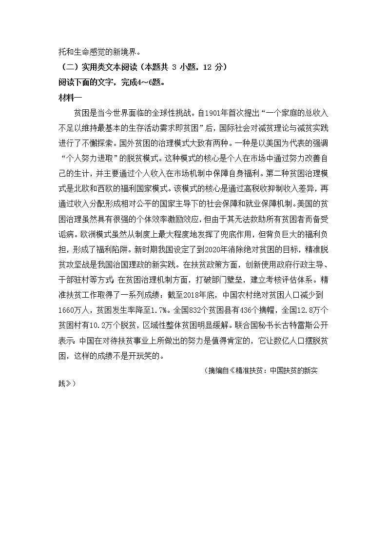 2022省青冈县一中校高三上学期第一次模拟考试语文试题含答案第3页