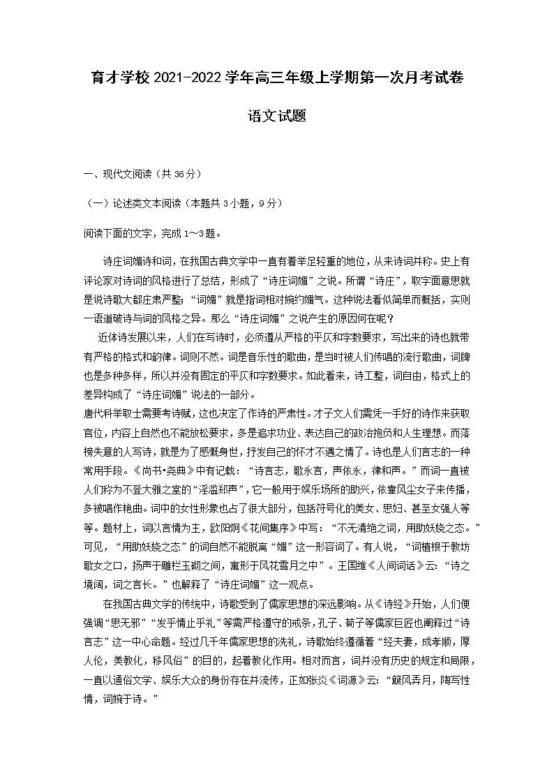 2022滁州定远县育才学校高三上学期第一次月考语文试题含答案01