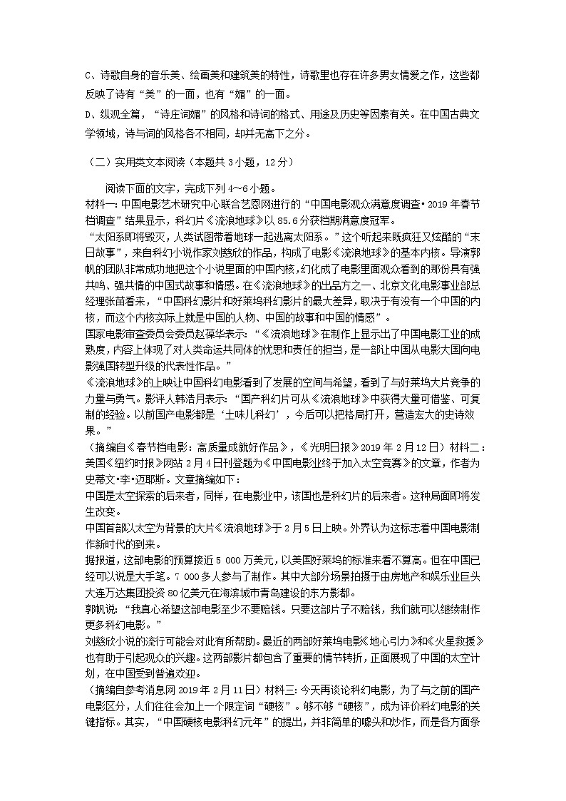 2022滁州定远县育才学校高三上学期第一次月考语文试题含答案03
