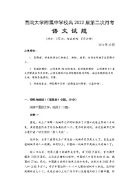 2022重庆市西南大学附中校高三上学期第二次月考语文试题含答案