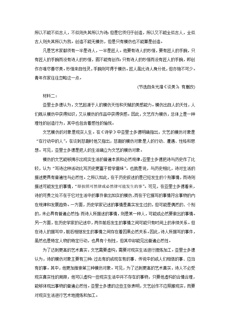 2022潍坊安丘等三县高三上学期10月过程性测试语文含答案第2页