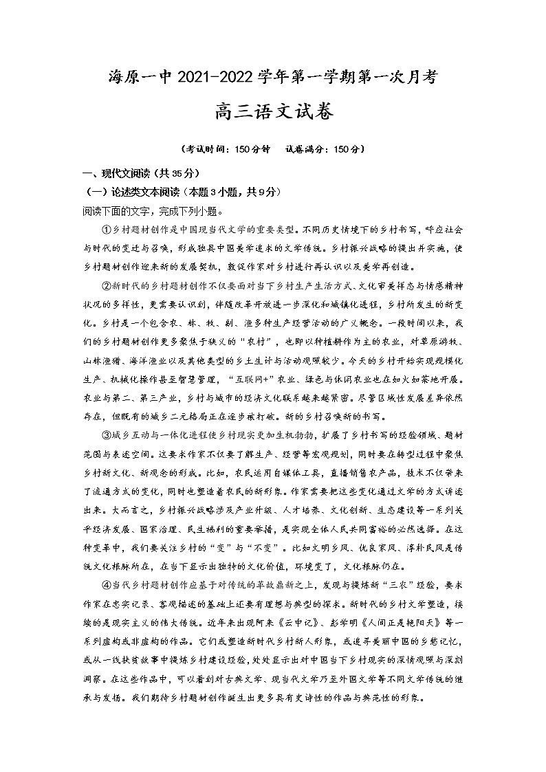 2022宁夏海原一中高三上学期第一次月考语文试题含答案第1页