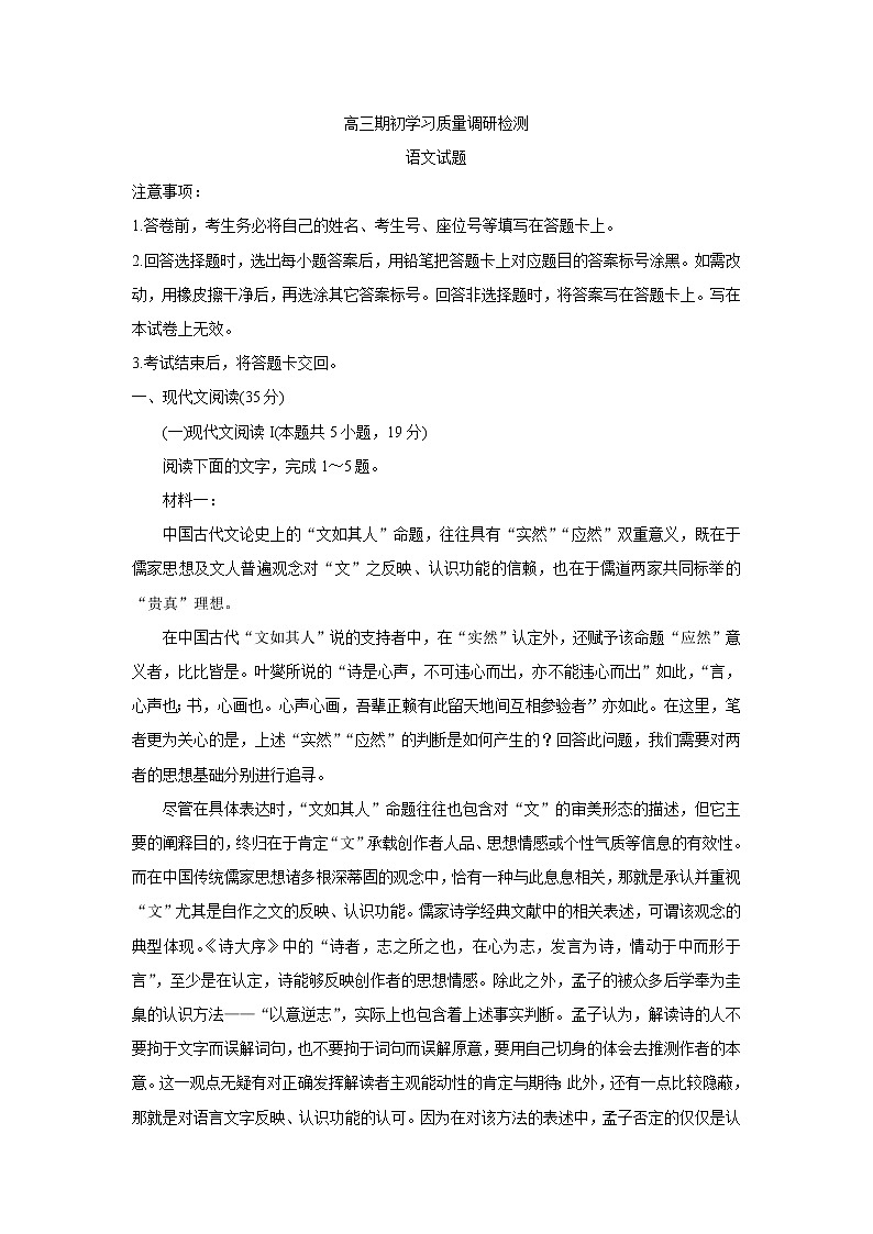 2022青岛高三上学期期初学习质量调研检测语文含答案01