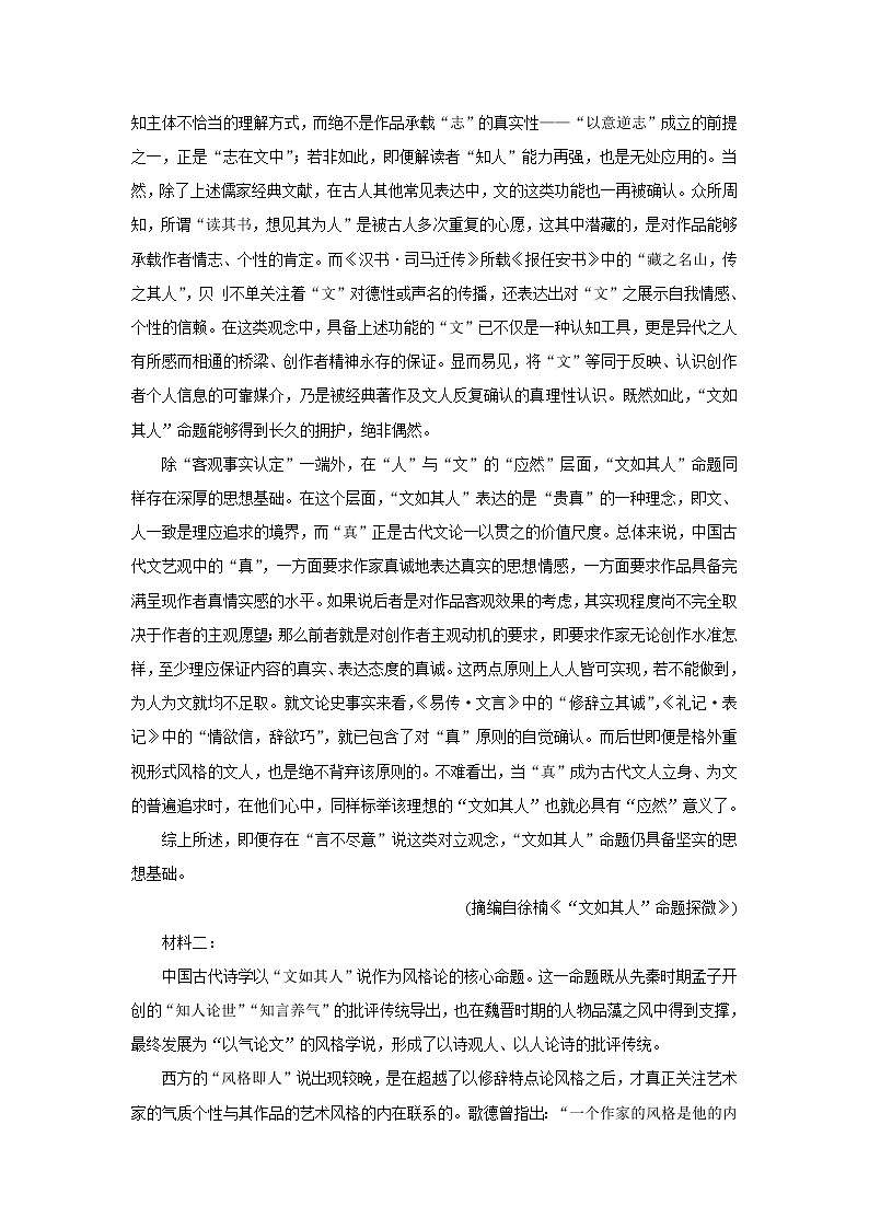2022青岛高三上学期期初学习质量调研检测语文含答案02