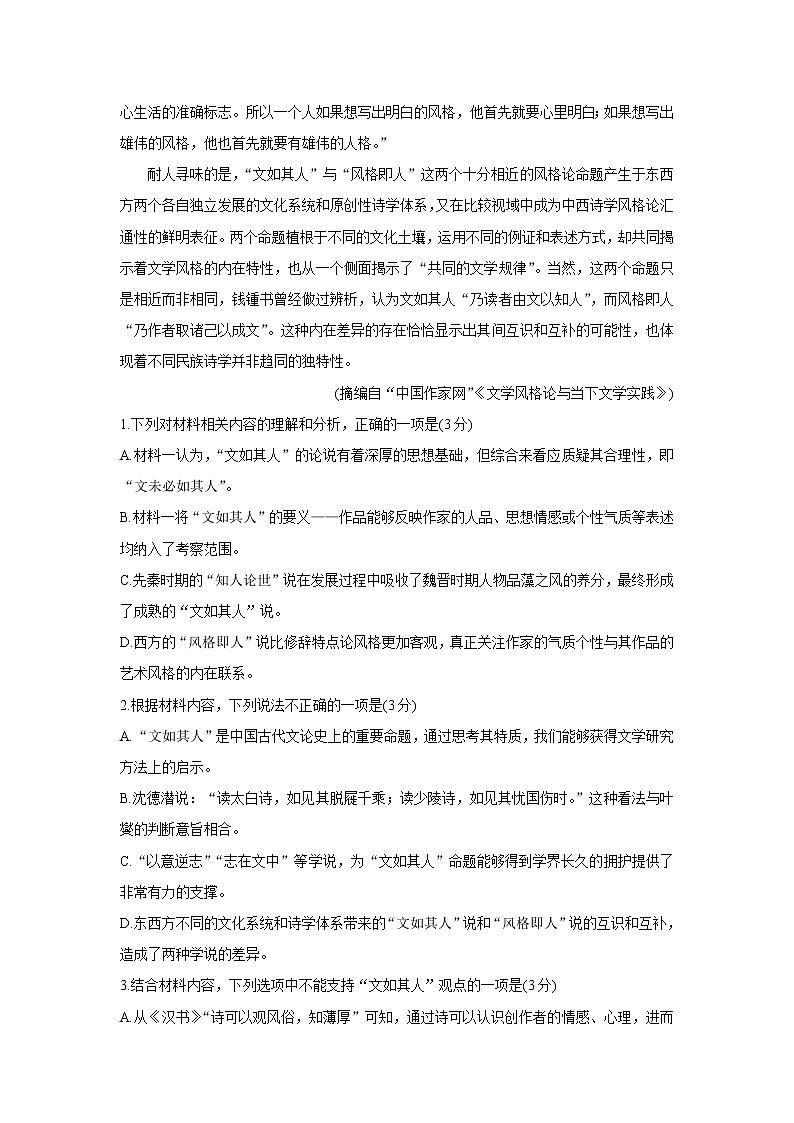 2022青岛高三上学期期初学习质量调研检测语文含答案03