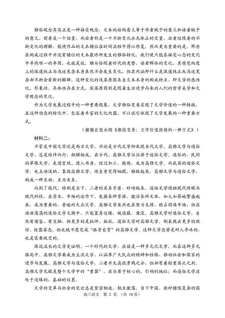 2022潍坊高三上学期10月阶段性检测语文PDF版含答案02