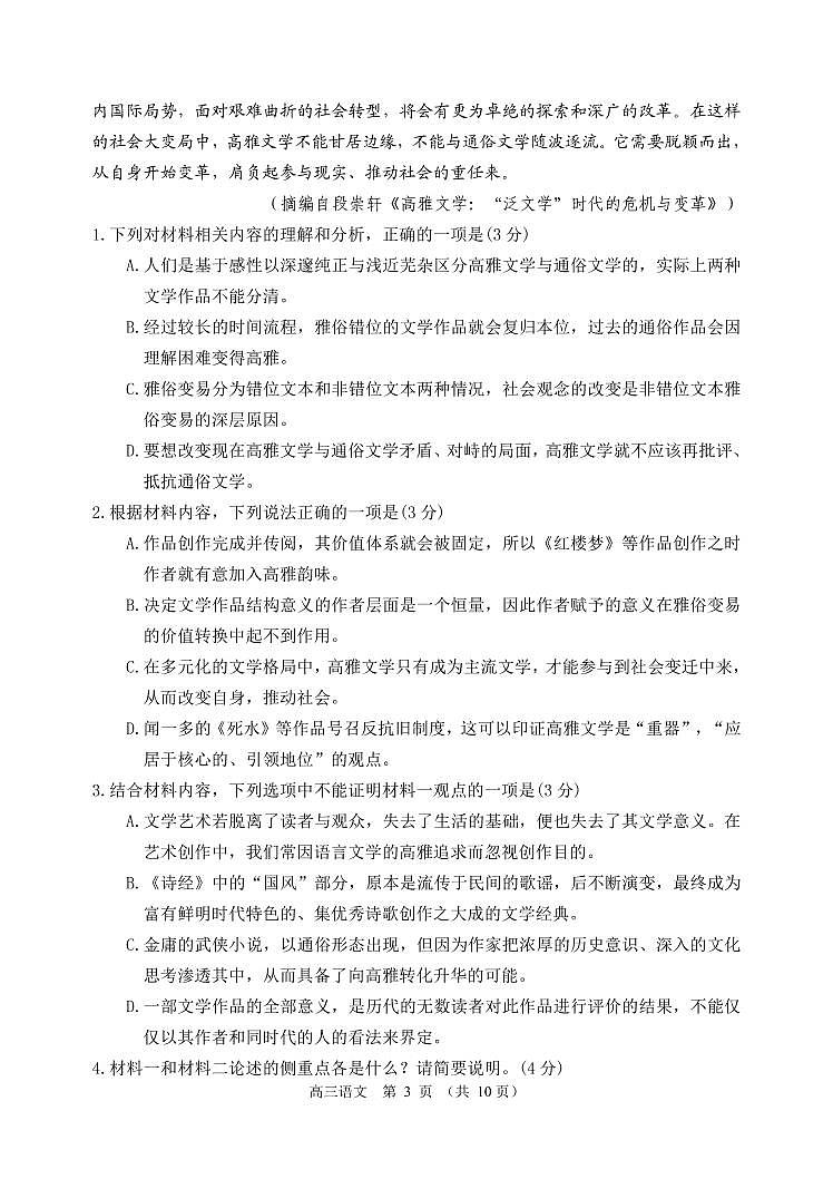 2022潍坊高三上学期10月阶段性检测语文PDF版含答案03