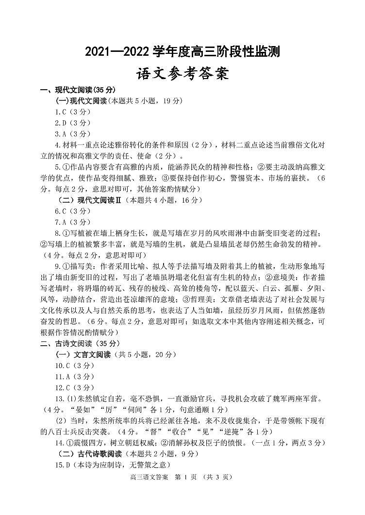 2022潍坊高三上学期10月阶段性检测语文PDF版含答案01