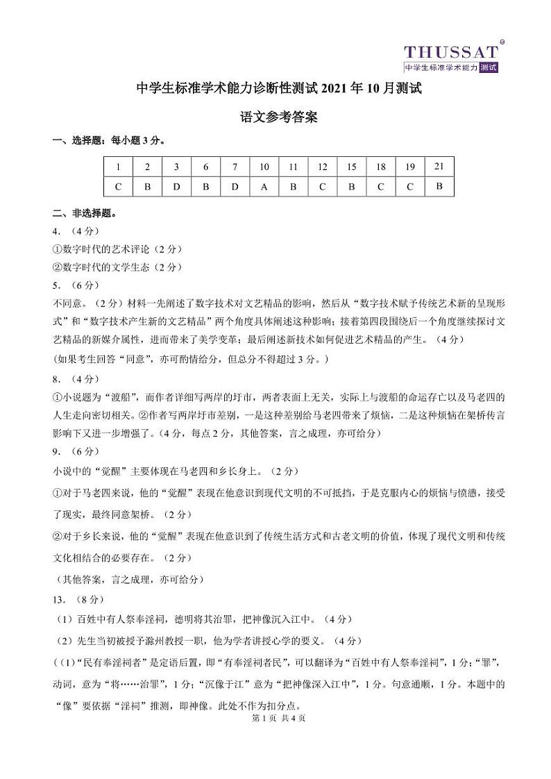 THUSSAT2021年10月诊断性测试语文答案第1页