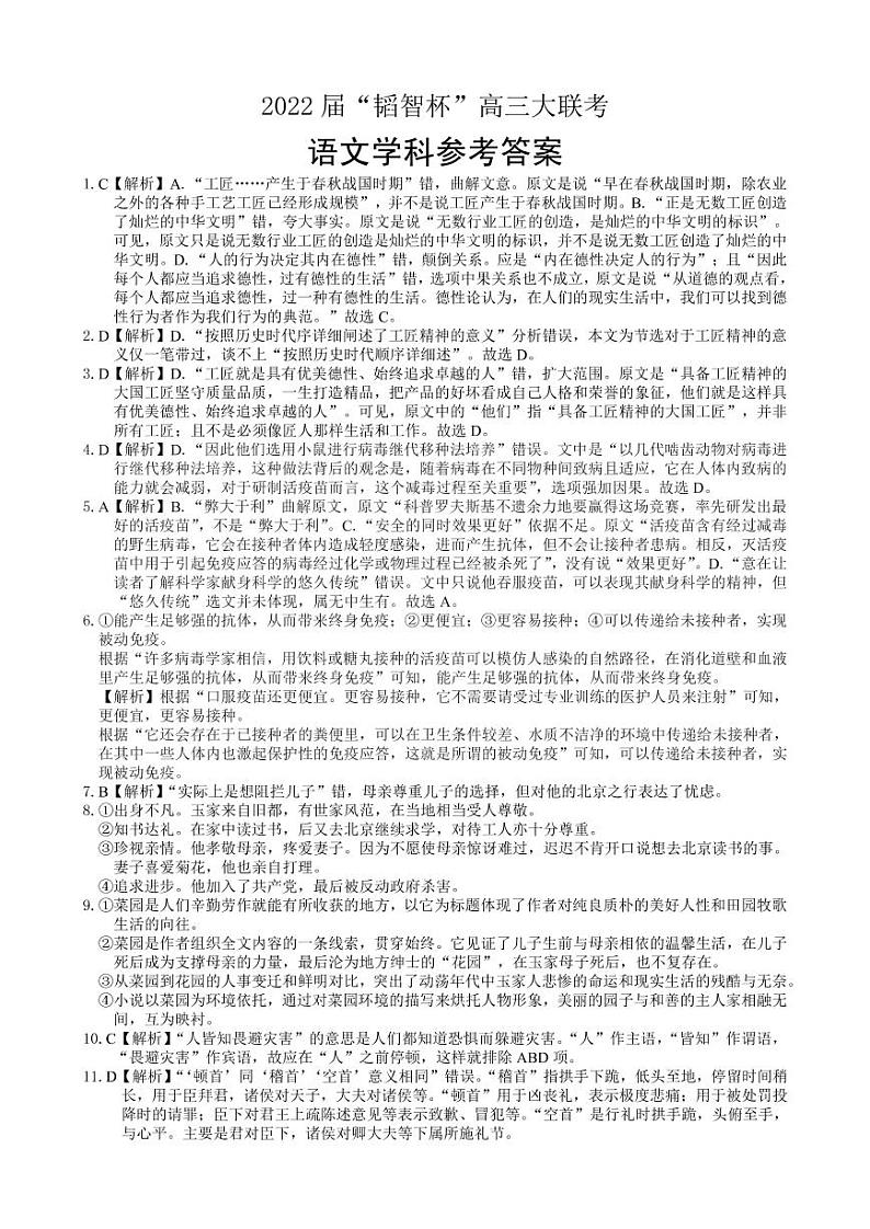 2022 届“韬智杯”高三大联考 语文参考答案第1页