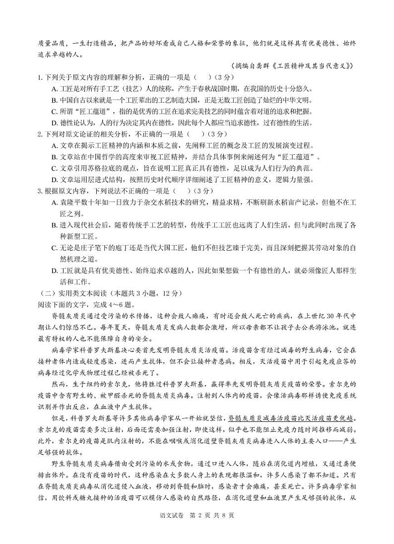 2022 届“韬智杯”高三大联考 语文第2页