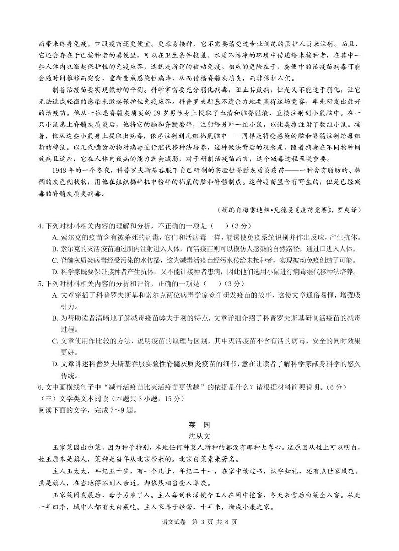 2022 届“韬智杯”高三大联考 语文第3页