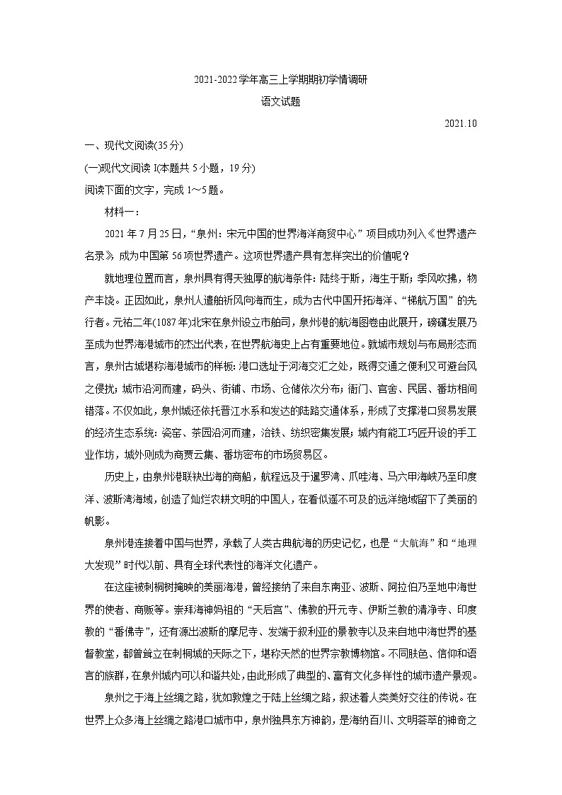 2022高邮高三上学期期10月初学情调研语文含答案第1页