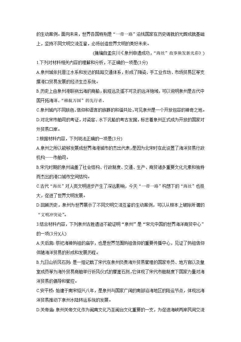 2022高邮高三上学期期10月初学情调研语文含答案第3页