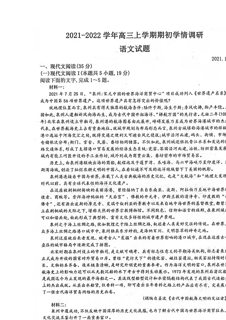 2022高邮高三上学期期10月初学情调研语文试题扫描版含答案第1页