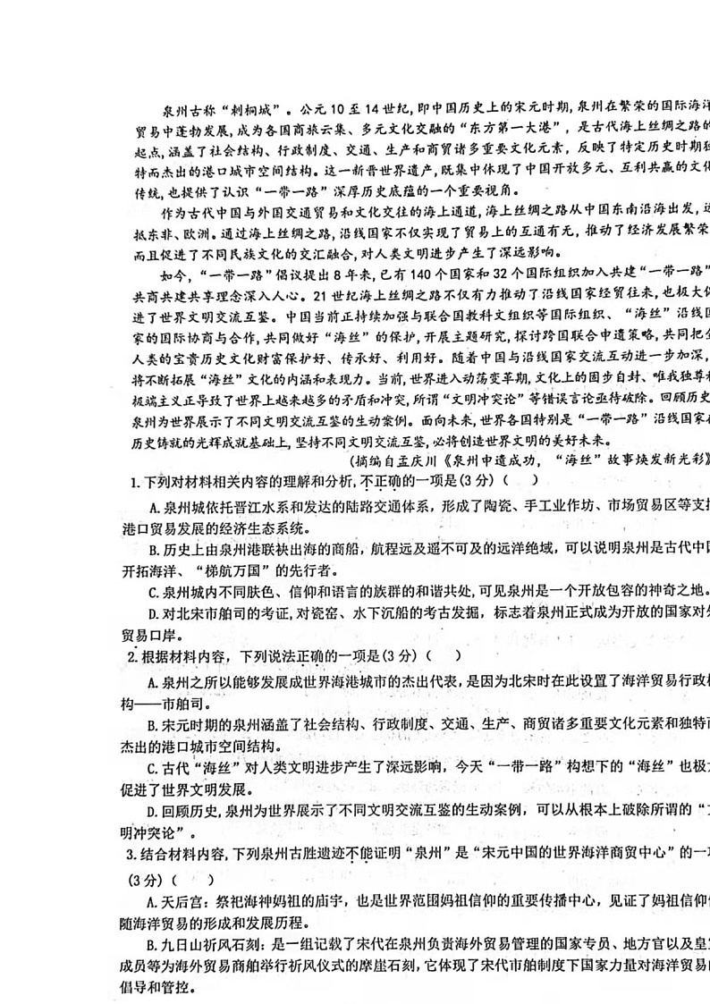 2022高邮高三上学期期10月初学情调研语文试题扫描版含答案第2页
