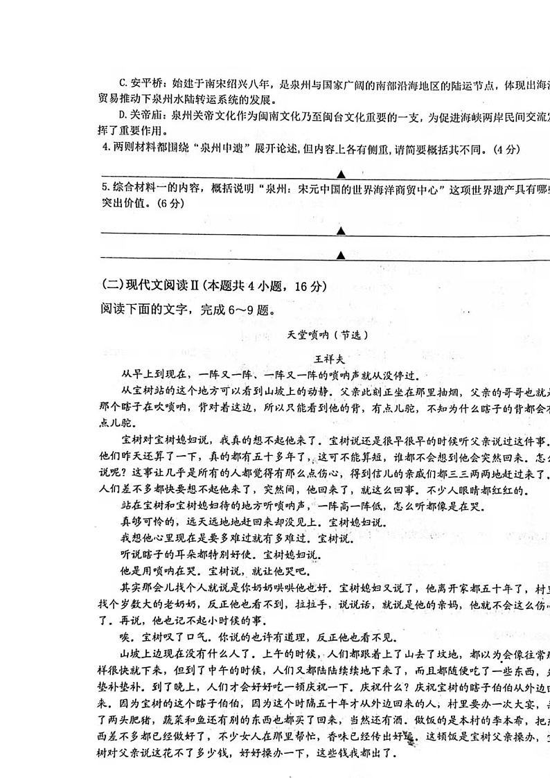 2022高邮高三上学期期10月初学情调研语文试题扫描版含答案第3页