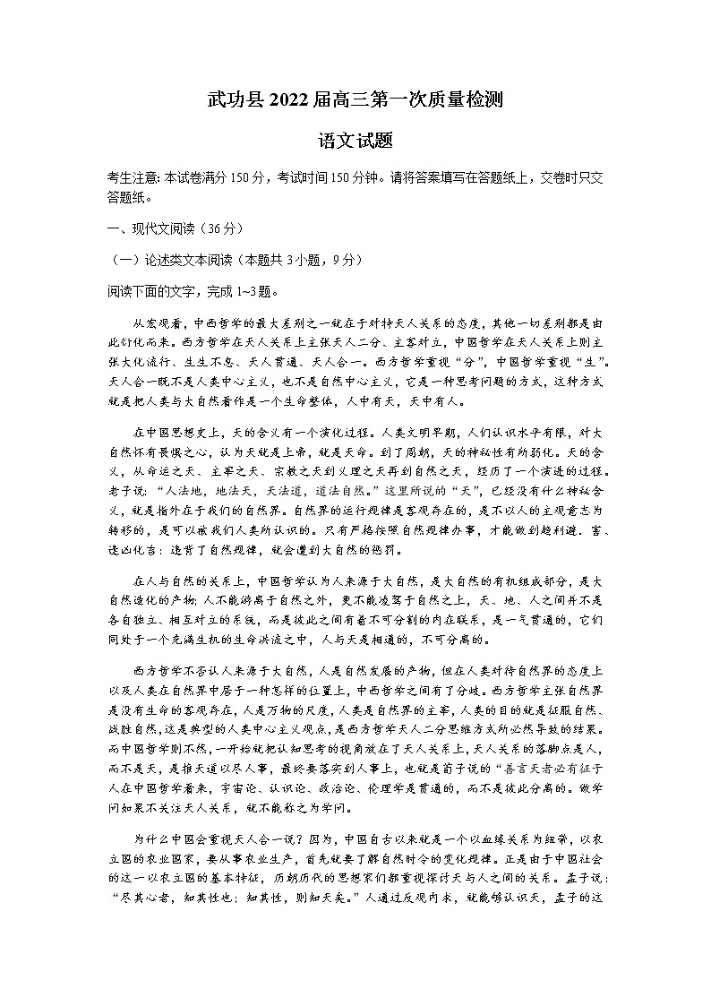 2022咸阳武功县高三上学期第一次质量检测语文试题含答案01