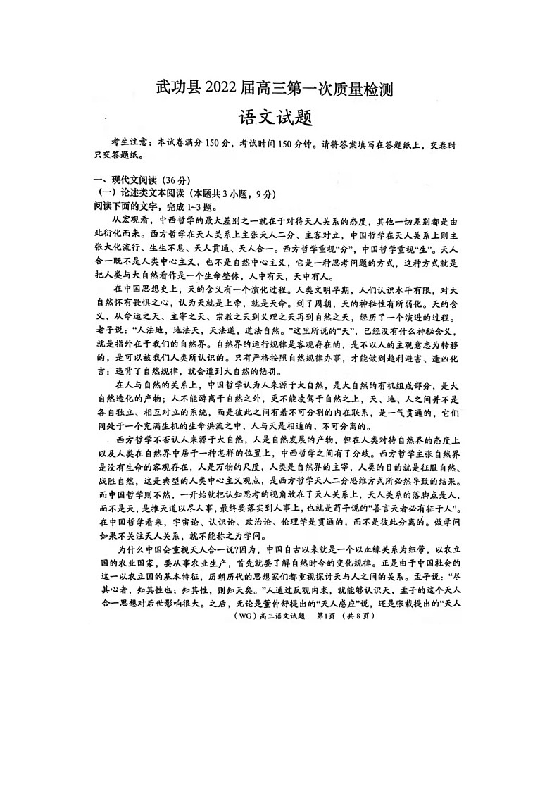 武功县2021-2022学年度第一学期高三上学期第一次质量检测语文试题第1页