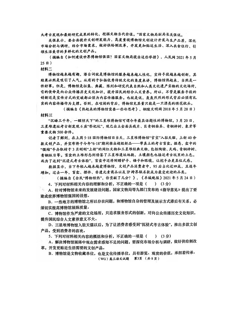 武功县2021-2022学年度第一学期高三上学期第一次质量检测语文试题第3页