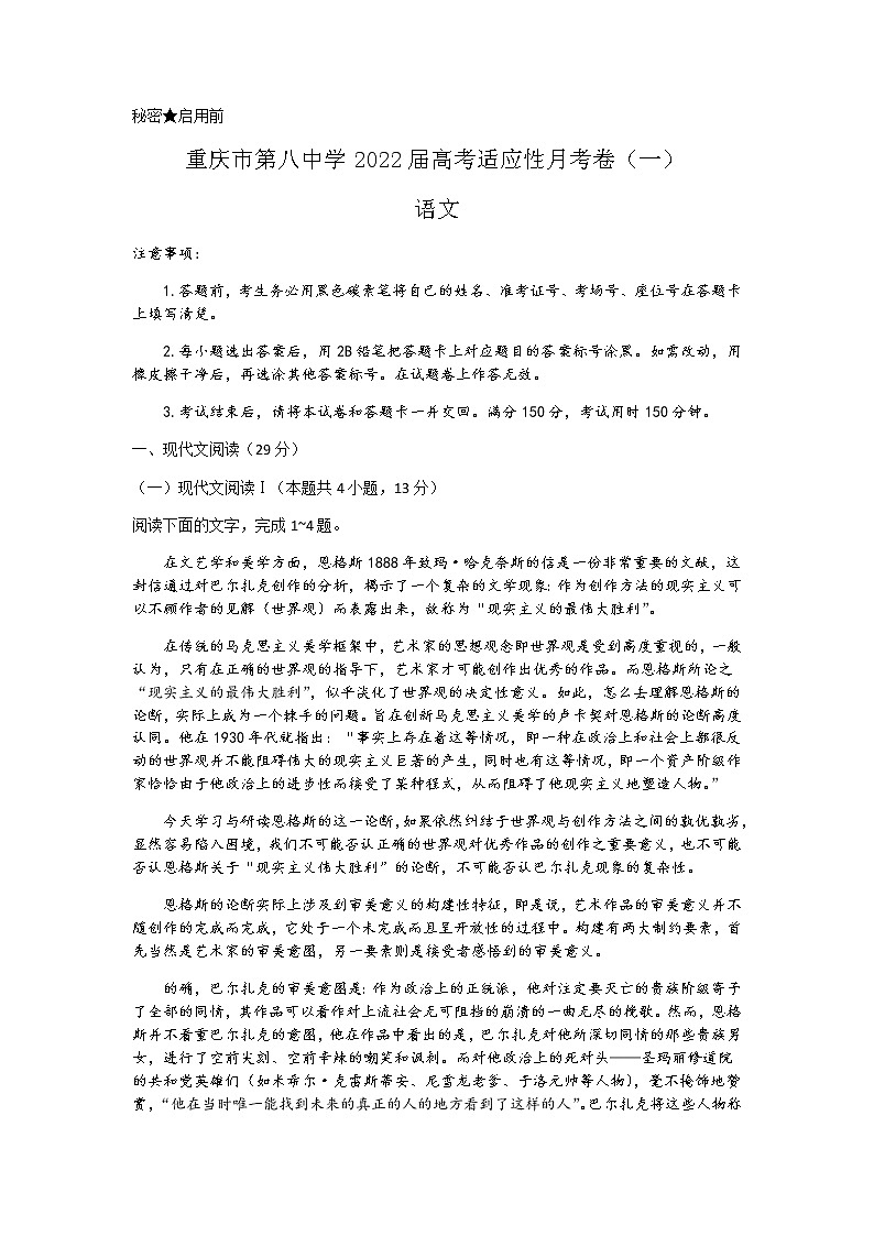 2022重庆市八中高三上学期9月高考适应性月考卷（一）语文试题含答案01