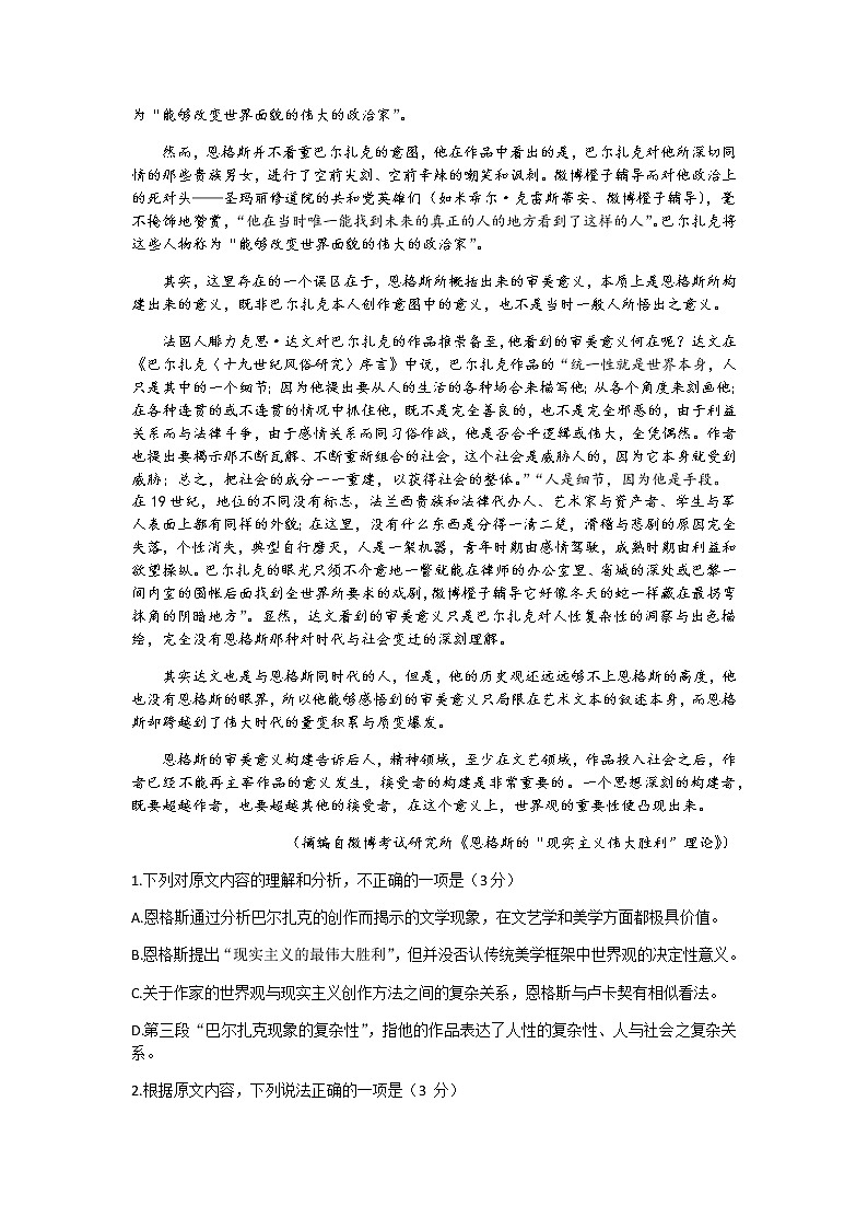 2022重庆市八中高三上学期9月高考适应性月考卷（一）语文试题含答案02