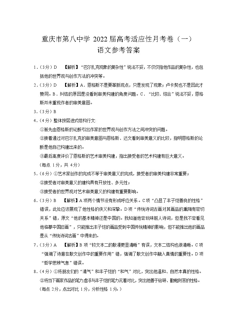 2022重庆市八中高三上学期9月高考适应性月考卷（一）语文试题含答案01