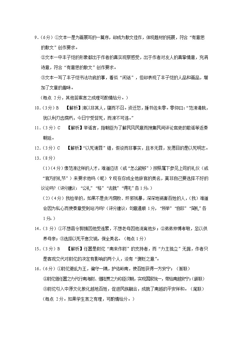 2022重庆市八中高三上学期9月高考适应性月考卷（一）语文试题含答案02