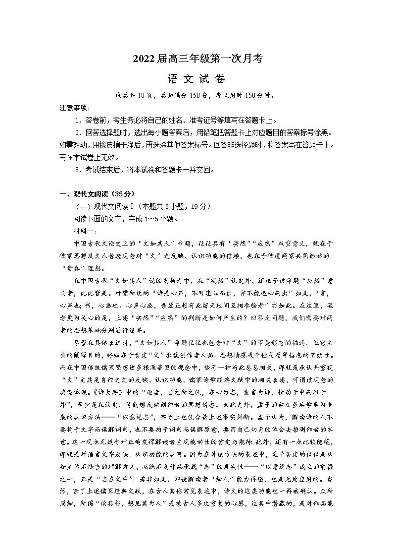 2022深圳外国语学校高三上学期第一次月考语文试题含答案01