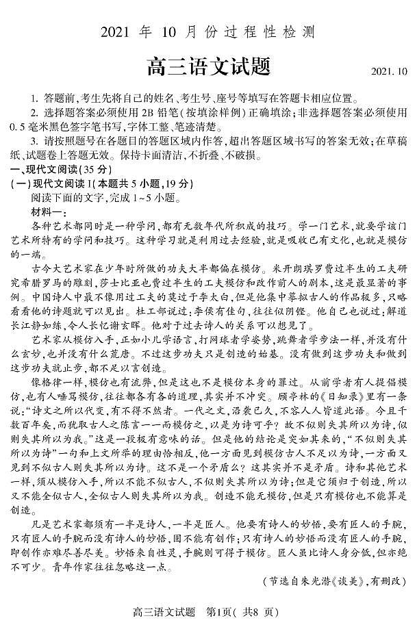 2022潍坊安丘等三县高三上学期10月过程性测试语文试题PDF版含答案01