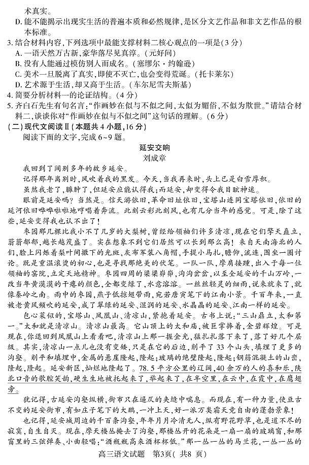 2022潍坊安丘等三县高三上学期10月过程性测试语文试题PDF版含答案03