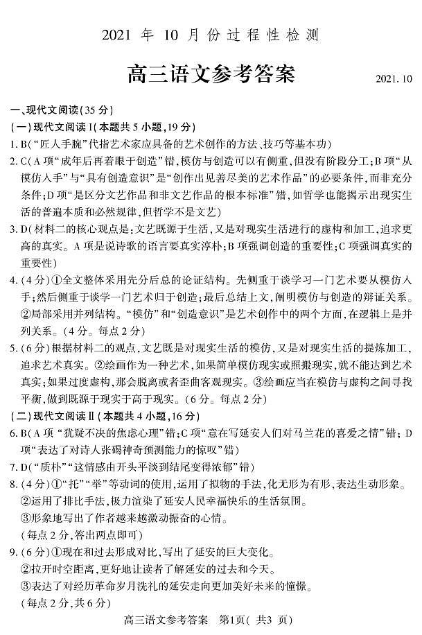2022潍坊安丘等三县高三上学期10月过程性测试语文试题PDF版含答案01