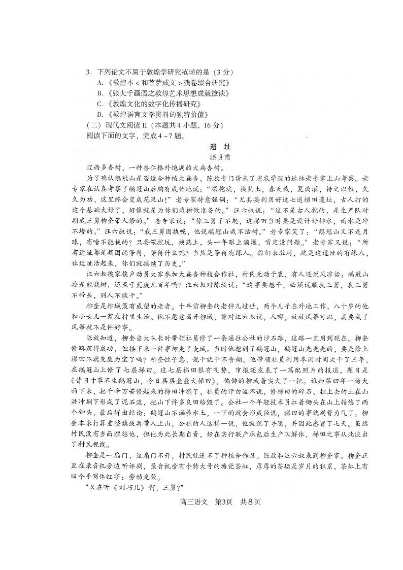 2022常熟高三上学期阶段性抽测一语文试题扫描版含答案第3页