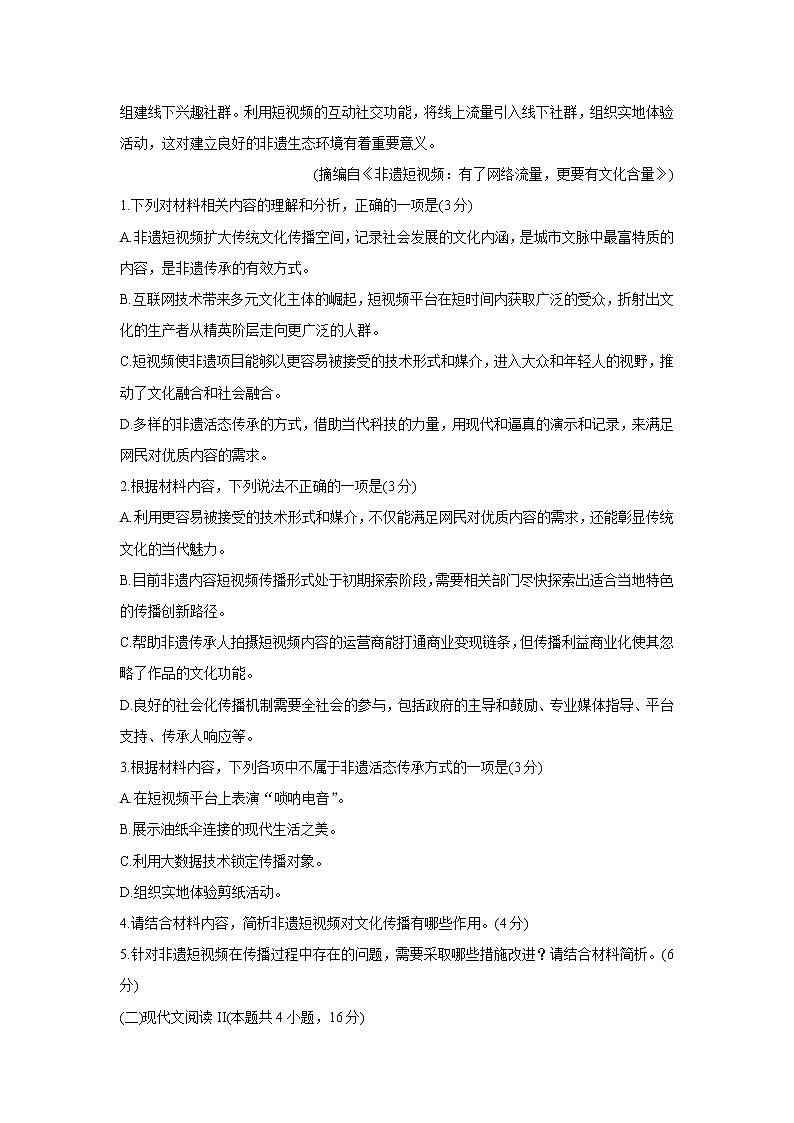 2022广东省普通高中高三上学期10月阶段性质量检测语文含答案第3页