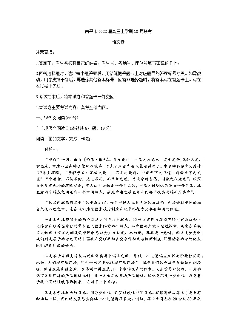 2022南平高三上学期10月联考语文试题含答案第1页