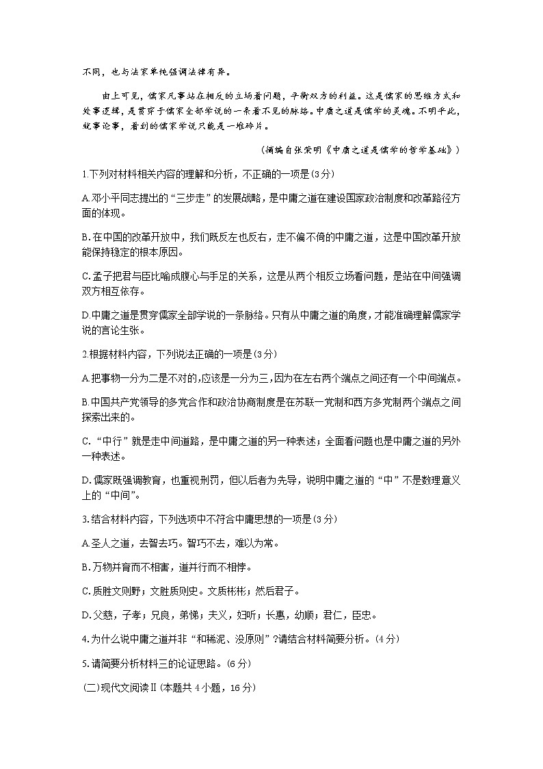 2022南平高三上学期10月联考语文试题含答案第3页