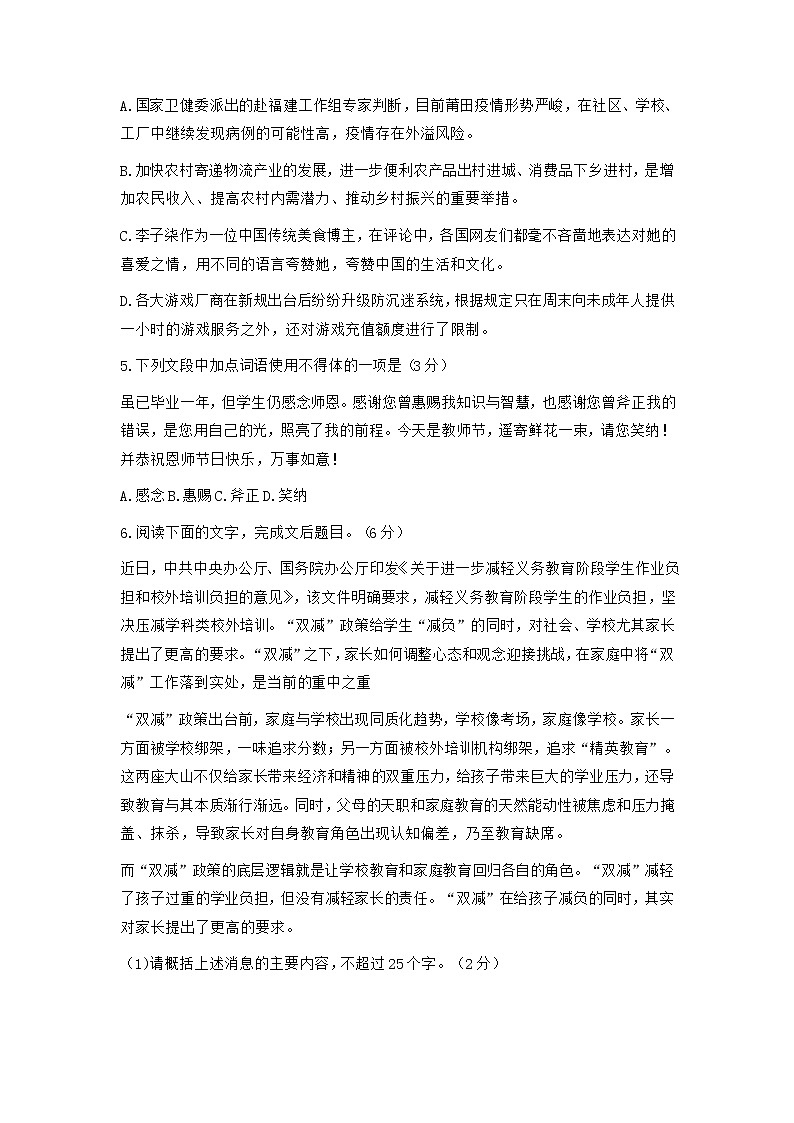 2022浙江省五校高三上学期10月第一次联考语文试题含答案第2页