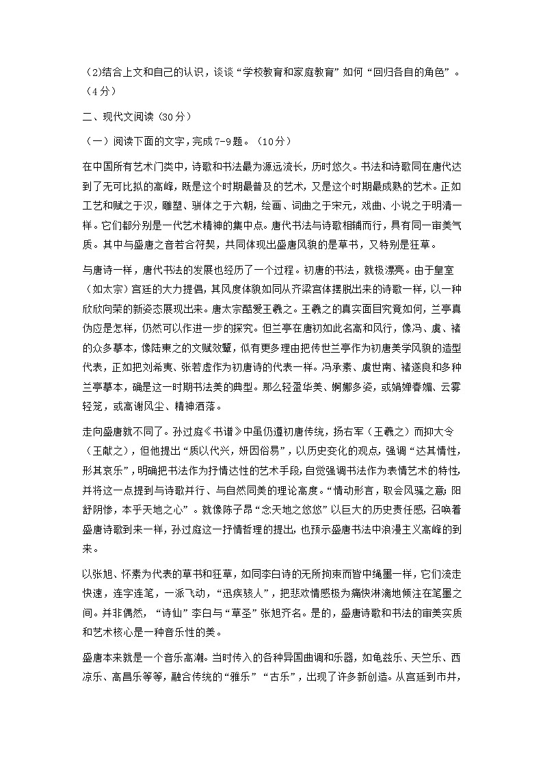 2022浙江省五校高三上学期10月第一次联考语文试题含答案第3页