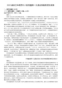 2022苏州八校联盟高三上学期第一次适应性检测语文试题含答案