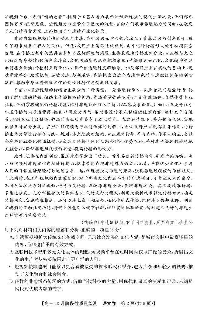 2022广东省普通高中高三上学期10月阶段性质量检测语文试题PDF版含答案02