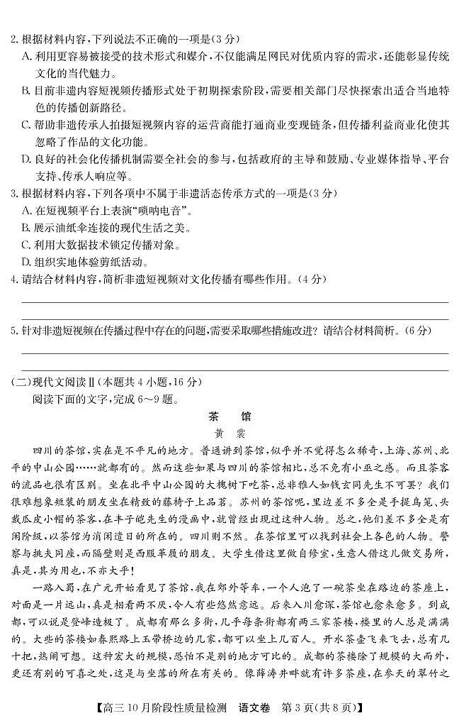 2022广东省普通高中高三上学期10月阶段性质量检测语文试题PDF版含答案03
