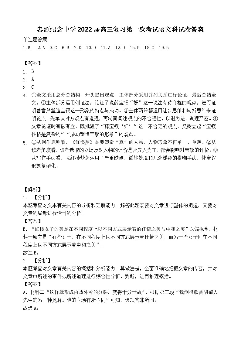 2022开平忠源纪念中学高三上学期第一次摸底考试语文试题含答案01