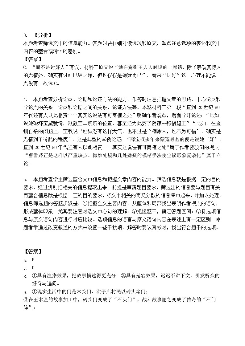2022开平忠源纪念中学高三上学期第一次摸底考试语文试题含答案02